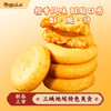 三峡橙丁酥饼干橙味秭归鸟老式酥早餐零食小吃点心糕点休闲装 商品缩略图1