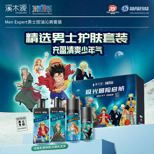 【航海王联名】溪木源男士控油沁爽洁水乳套装七夕礼物 商品图2