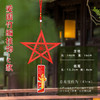 【非遗竹编手工】苗银竹编冰箱贴 爱国五角星竹编 古风竹编葫芦书签 手工材料包亲子手工活动文创沙龙团建活动 商品缩略图2