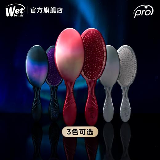 美国Wet Brush干湿两用柔韧速干梳Pro专业版-炫光系列 商品图8