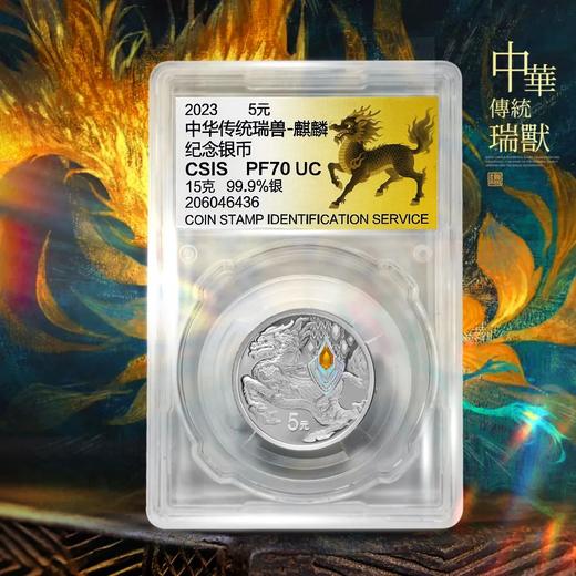 破发价抢！中华传统瑞兽银币！一套4枚！ 商品图5