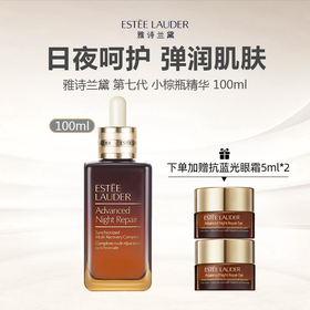 【限时加赠抗蓝光眼霜5ml*2】美国 Estee Lauder 雅诗兰黛 第七代小棕瓶 特润修护肌透精华露 100ml