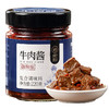 香辣牛肉酱大颗粒牛肉辣椒酱拌饭拌面酱即食下饭酱调料蘸料下饭菜 商品缩略图5