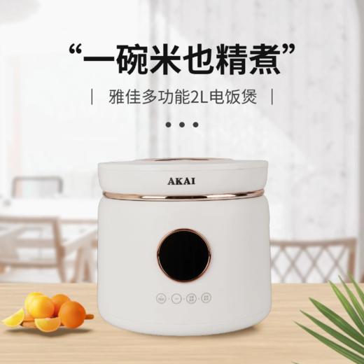雅佳AKAI电饭煲AFB-20A1B 商品图3