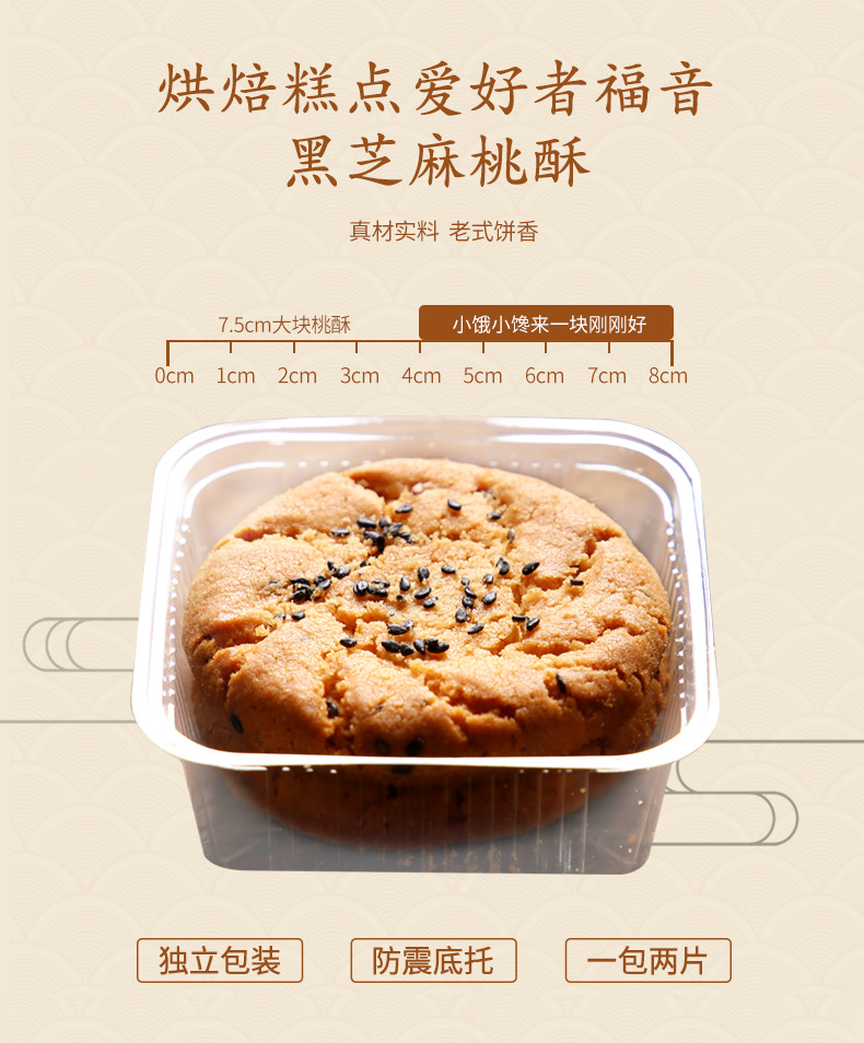 桃酥详情彩箱_08