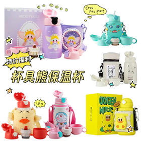 【特价清仓】杯具熊智能显温保温杯630ml 幻想系列水壶316内胆 智能显温IP联名 儿童保温杯吸管水杯礼盒装 开学季