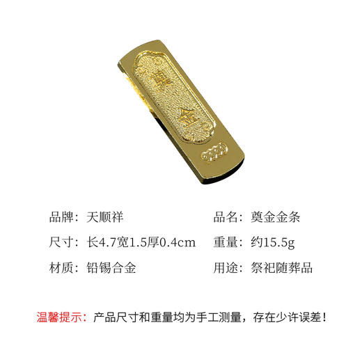 奠金金条 商品图1