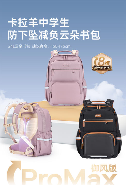 卡拉羊中学生御风系列防下坠减负云朵书包CX5162，多重专利科技保护，获得2025德国IGR人体工学认证 商品图3