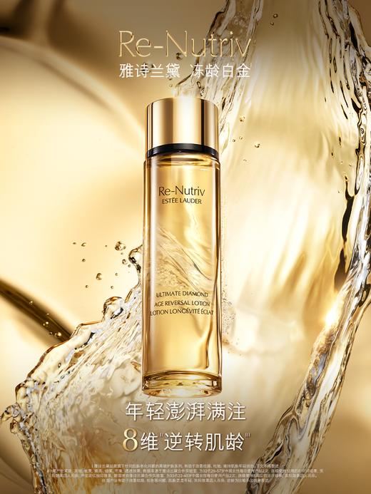 *Estee Lauder雅诗兰黛白金级蕴能黑钻光璨精华水 商品图0