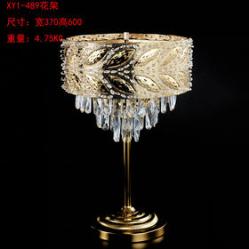 XY1-489花架（运费自理）