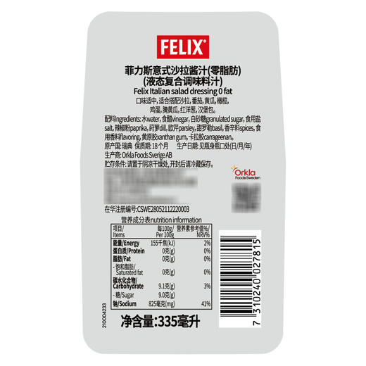 菲力斯意式沙拉酱0脂肪 370ml 商品图2
