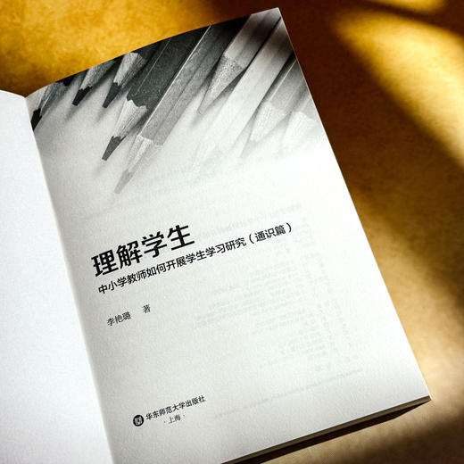 理解学生 中小学教师如何开展学生学习研究 通识篇 实践篇 商品图4