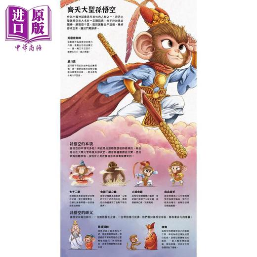 预售 【中商原版】Fun China趣读中华 这里有神仙 齐天大圣孙悟空 改编自《齐天大圣大闹天宫》 港台原版 儿童绘本故事书 新雅童书 商品图1