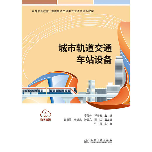 城市轨道交通车站设备 商品图3