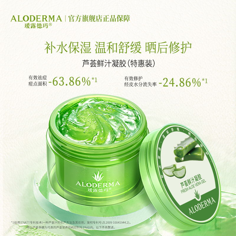 【99元任选3件】瑷露德玛芦荟鲜汁凝胶200g（特惠装） 补水  库拉索芦荟汁排成分首位