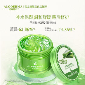 【99元任选3件】瑷露德玛芦荟鲜汁凝胶200g（特惠装） 补水  库拉索芦荟汁排成分首位