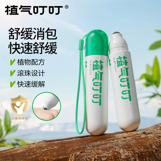 8重植萃小绿帽 一抹舒缓快速退红  植萃复配  温和安全 0岁可用 COKIT植气叮叮 商品图3