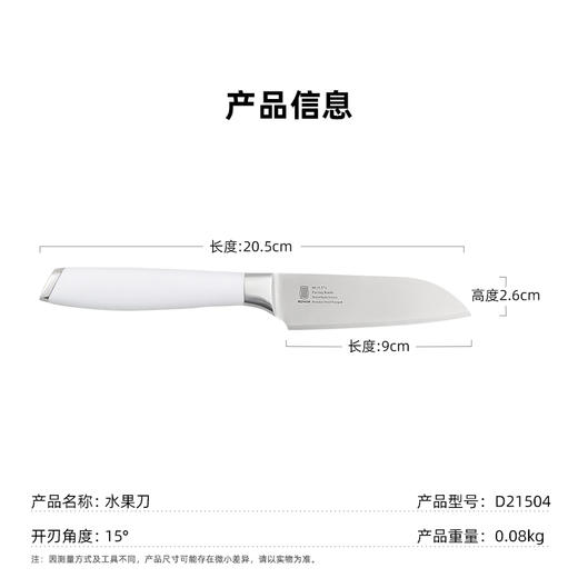 皓月系列-水果刀 商品图1