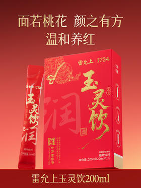 雷允上玉灵饮200ml