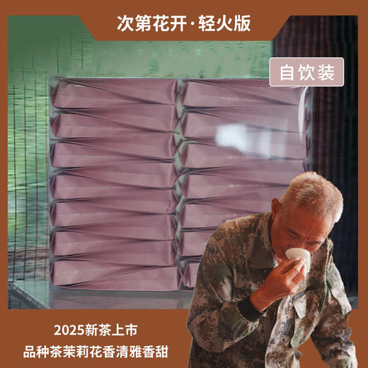 【祝老师】次第花开 | 中火-水仙 | 轻火-品种茶 | 六泡茶共51克 | 255克 商品图3