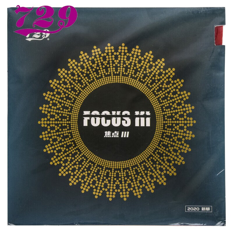 友谊729  焦点3 内能乒乓球胶皮球拍反胶套胶半粘半涩