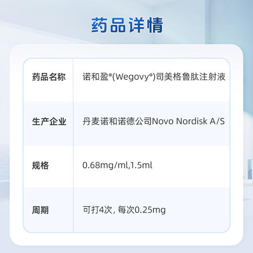 「爱康国宾」诺和盈®（司美格鲁肽）月度套餐 0.25mg 商品图4