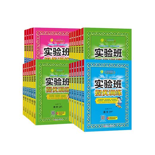 【秒杀】江苏春雨-实验班提优训练 语数英 1-6年级 上册下册 商品图0