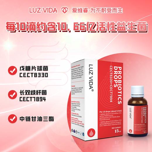 爱维睿CECT8330+CECT7894益生菌滴剂15ml 商品图1