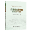 公路建设项目安全资料管理 商品缩略图2