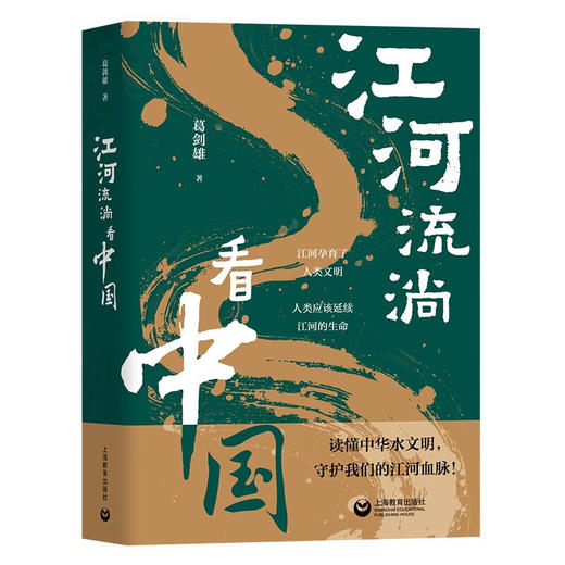 江河流淌看中国 商品图0
