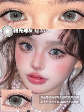 Serltyca 日抛 六片 银光珠灰 直径14.2mm着色13.5mm