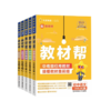 教材帮初中七年级上册语文数学英语人教版北师大版 天星教育练习册教辅书辅导书资料书 商品缩略图3