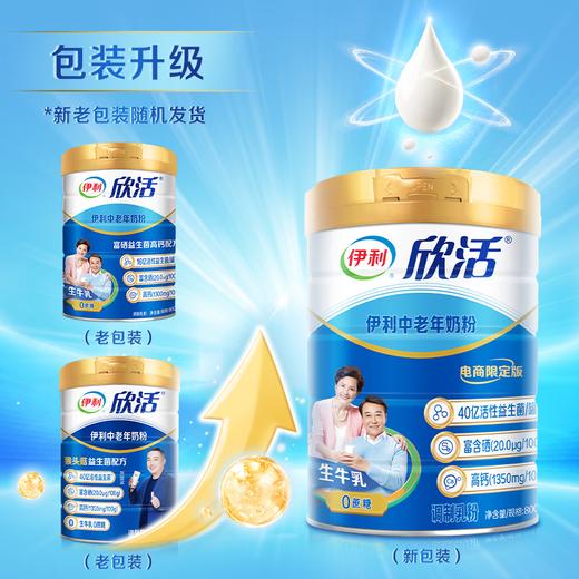 伊利欣活奶粉800g*2罐中老年高钙奶粉富含益生菌硒元素牛奶 商品图1