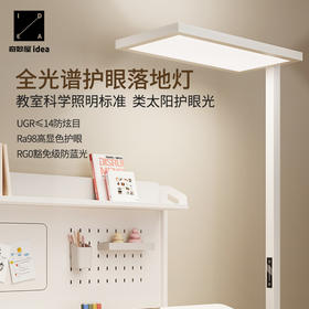 【奇妙屋光宇Coslight落地灯】专业护眼·专注学习 全光谱护眼落地灯 科学照明标准 类太阳护眼光