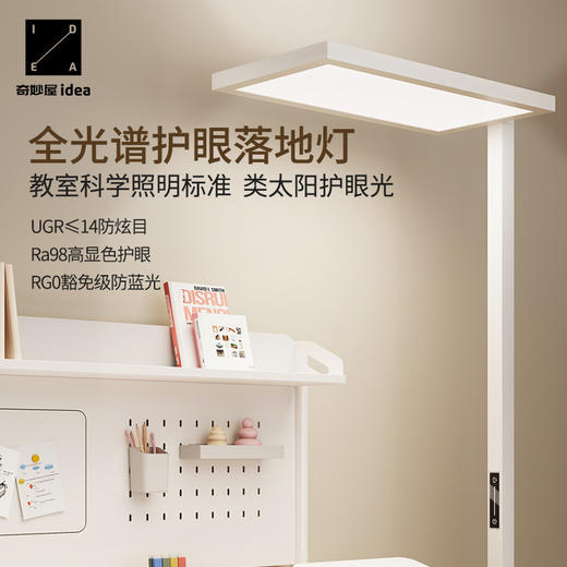【奇妙屋光宇Coslight落地灯】专业护眼·专注学习 全光谱护眼落地灯 科学照明标准 类太阳护眼光 商品图0