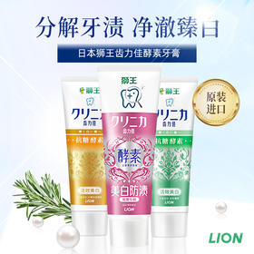 日本进口LION狮王齿力佳酵素光耀牙膏130g