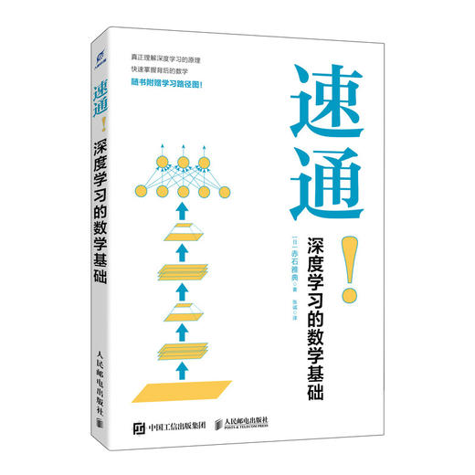 速通！深度学习的数学基础 数学 机器学习 Python 基础 Jupyter Notebook 商品图4