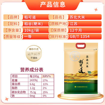 稻可道苏北大米  圆粒大米20斤（10公斤） /粮油调味 /米 /其他大米 商品图0