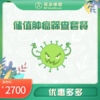 肿瘤筛查精准套餐（重庆） 商品缩略图0