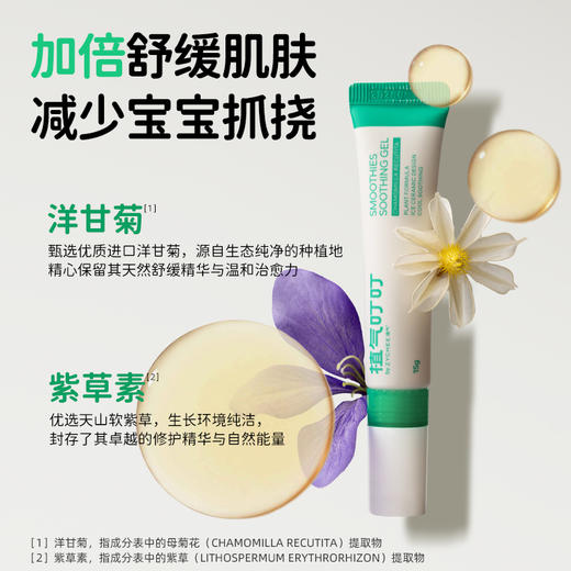 5秒止痒冰沙膏15g*2支 专利植萃科技 急速舒缓​​ 孕婴专研 0酒精0香精0农药 COKIT 植气叮叮 商品图2