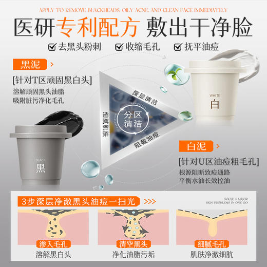 儒意净澈焕肤双色泥膜组合 清洁泥膜收缩毛孔去黑头粉刺闭口深层清洁控油祛痘涂抹式面膜|儒意官方商城 商品图3