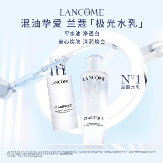【拼团专属】兰蔻极光水乳组合（极光水150ml+极光乳75ml） 商品图1