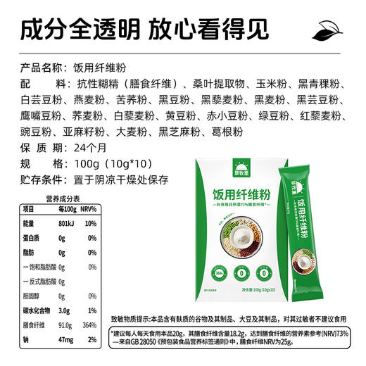 【植物配方】草牧里 饭用纤维粉100g（10g*10）/盒 健康慢节奏 商品图4
