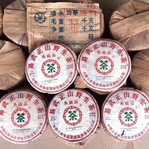 中粮-中茶2006年易武正山野生茶典藏版(生茶16年干仓)357g /云南干仓直发 商品图3