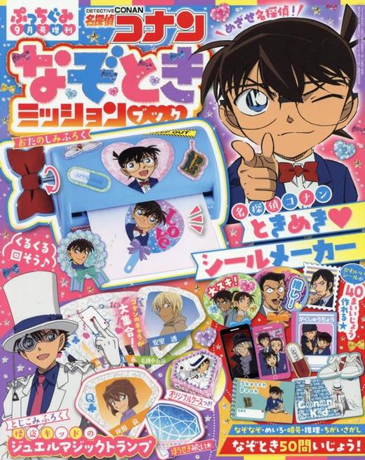 名探偵コナンなぞときミッション 2025年 09 月号（ぷっちぐみ 増刊） 商品图0