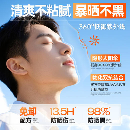 儒意零感美白多效防晒喷雾150ml  美白防晒喷雾男士户外出游专用运动50倍防紫外线防晒霜|儒意官方商城 商品图1