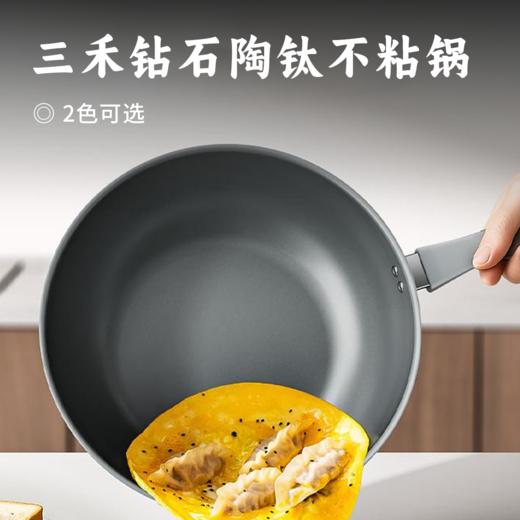 三禾钻石陶钛不粘锅 | 钻石微粒+陶钛双涂 童婴级不含氟 耐磨抗刮超强不粘 无油煎炒轻烟健康 电磁炉/燃气灶通用 炒锅+煎锅+奶锅 商品图0