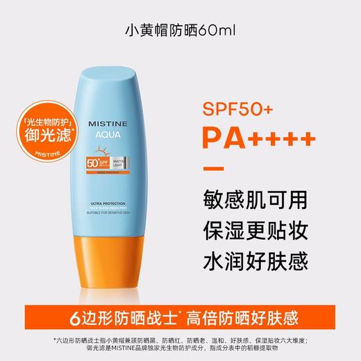 MISTINE/蜜丝婷 水润哑光清盈防护面部防晒 WN 商品图1