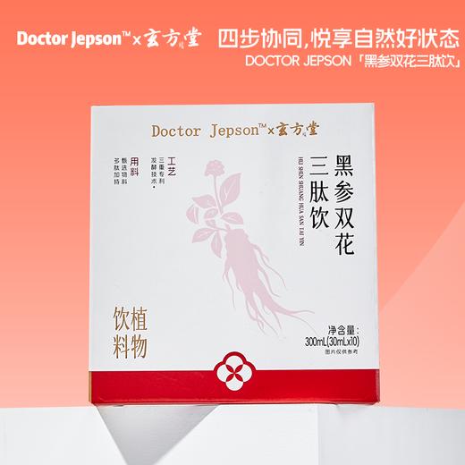 Doctor Jepson 黑参双花三肽饮 300ml 商品图0