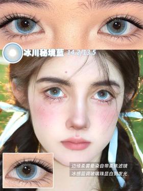 Serltyca 日抛 六片 冰川秘境蓝 直径14.2mm着色13.5mm